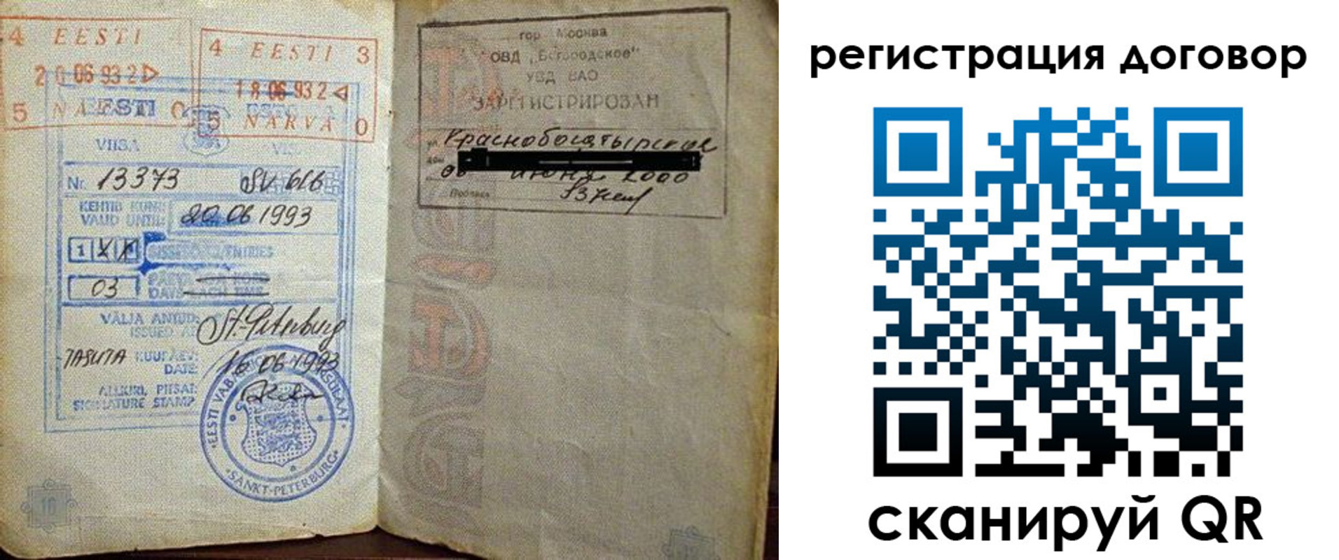 прописка в Ворсме