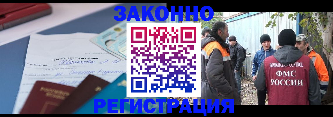 прописка законно в Ворсме