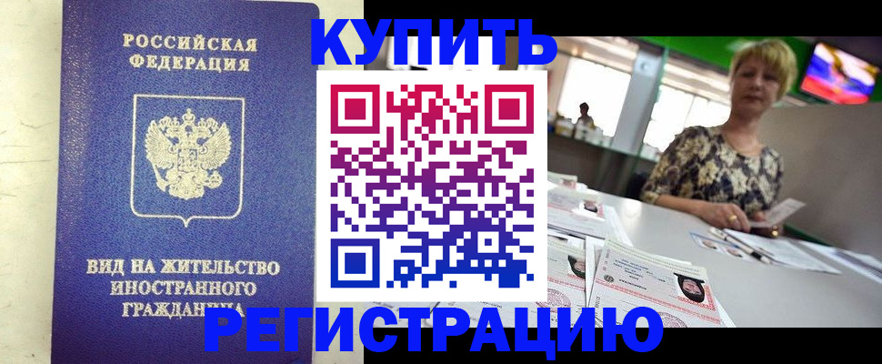 временная регистрация надежно в Ворсме