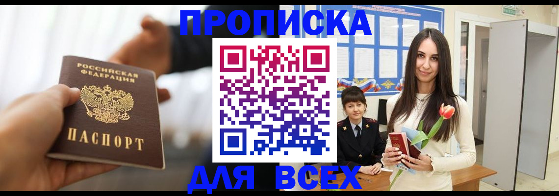 прописка от собственника в Ворсме