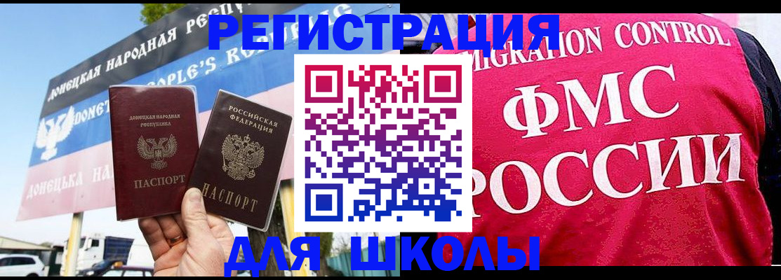 временная регистрация для школы в Ворсме